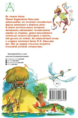 Издательство АСТ Книга Басни Крылова - Акушерство.Ru