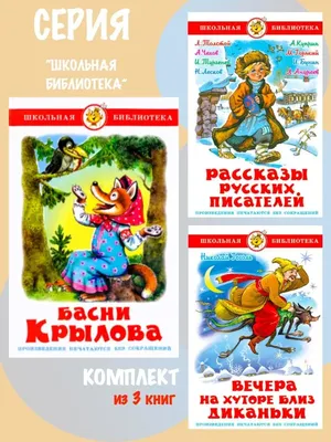 Книга \"Басни\" Крылов И А - купить книгу в интернет-магазине «Москва» ISBN:  978-5-04-166652-1, 1116527