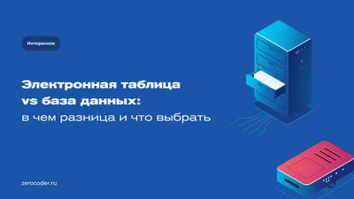 РЕЛЯЦИОННЫЕ БАЗЫ ДАННЫХ И ИХ ОСОБЕННОСТИ - Цифровая экономика