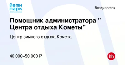 Центр отдыха «Комета», Владивосток — официальный сайт, цены 2024, режим  работы, телефон, адрес, как добраться