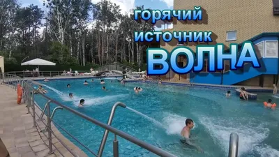 Волна, Тюмень: лучшие советы перед посещением - Tripadvisor