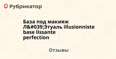 Картинка базы под макияж л'этуаль для использования на сайтах