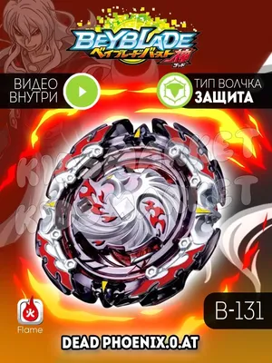 Светящийся волчок Бейблэйд для арены. Beyblade с устройством для запуска.  Beyblade. Юла Бейблейд. - купить с доставкой по выгодным ценам в  интернет-магазине OZON (709581691)