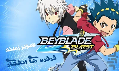 Манга Бейблэйд. Горячий металл / Metal Fight Beyblade. Том 4 - купить  недорого