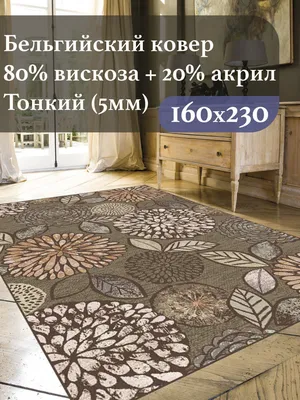 Бельгийский ковер Diamond 7245 330 бордовый – купить в Москве в магазине  Star-Carpet