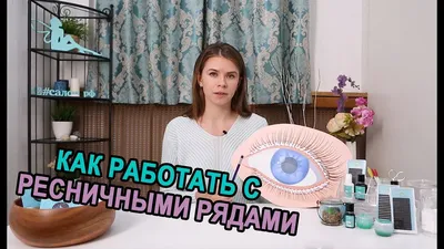 Беличий эффект на ресницах: скачать в PNG