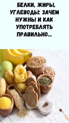 Стенд \"ВИТАМИНЫ, БЕЛКИ, УГЛЕВОДЫ, ЖИРЫ, МИНЕРАЛЬНЫЕ ВЕЩЕСТВА\"