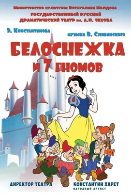 Детская сказка: «Белоснежка и семь гномов» выпуск №1 читать онлайн  бесплатно | СказкиВсем