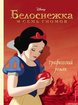 Белоснежка и семь гномов. Сказки. Иллюстрации Тони Вульфа | Андерсен Ганс  Кристиан - купить с доставкой по выгодным ценам в интернет-магазине OZON  (1054727543)