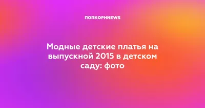 Белые платья на выпускной: фото, которые помогут создать свой уникальный стиль.