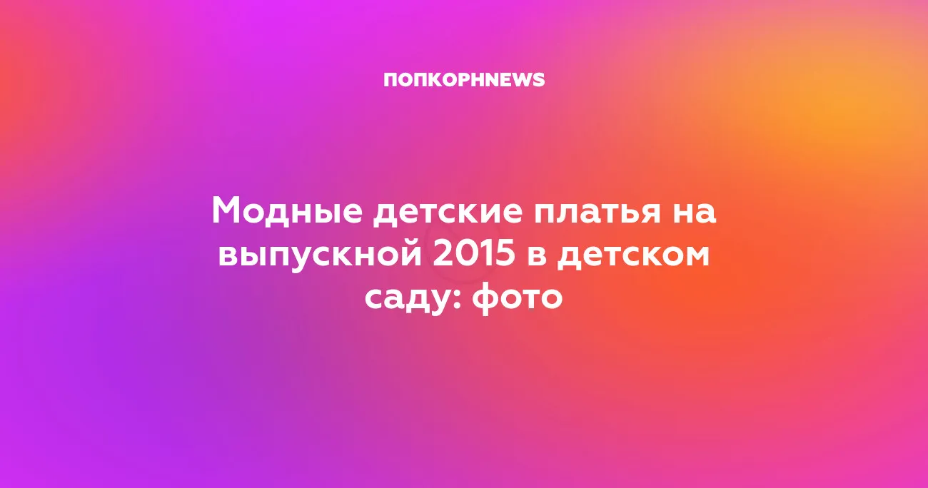 Белые платья на выпускной: фото, которые помогут создать свой уникальный стиль. Белые платья на выпускной: фото, которые помогут создать свой уникальный стиль.