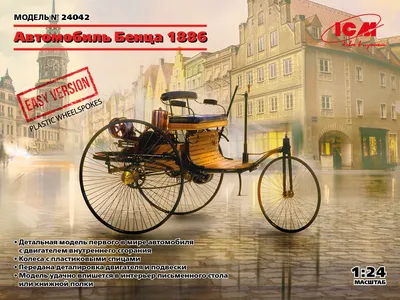 Картинка Benz Patent-Motorwagen в классическом стиле