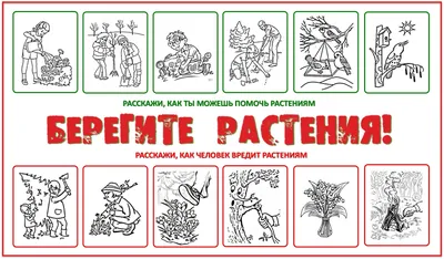 Рисунок на тему защита растений (50 фото) » рисунки для срисовки на  Газ-квас.ком