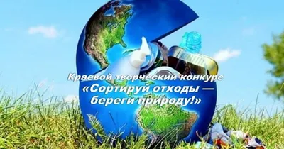 Номинация «Охрана природы-наш долг! — Страница 2 — МБУ ДО ЭЦ ЭкоСфера г.  Липецка