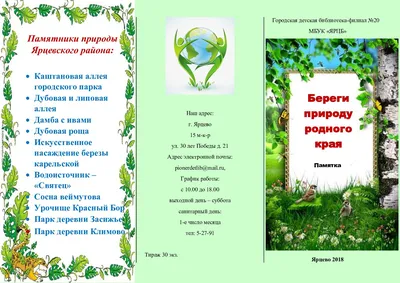 Идеи на тему «Берегите природу» (7) | день земли, поделки, рисунки