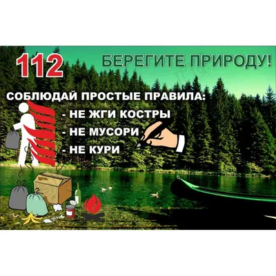 Берегите природу