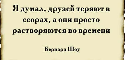 Бернард Шоу: истории из жизни, советы, новости, юмор и картинки — Все  посты, страница 2 | Пикабу