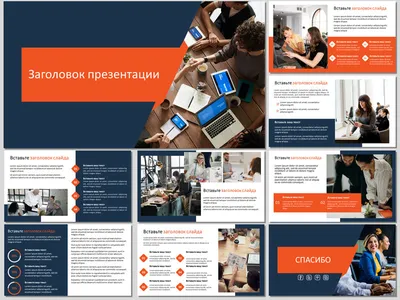 Бизнес - бесплатные шаблоны для создания презентаций PowerPoint