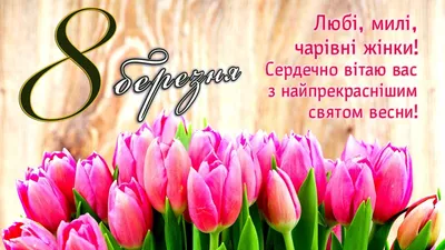 8 марта в Днепре: бесплатные цветы от мэра (Фото) – новости Днепра