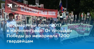 Антон Алиханов принял участие в шествии «Бессмертного полка» в Калининграде  (видео)