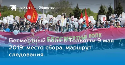 Акция \"Бессмертный полк\" пройдёт в Тольятти 9 мая / Мероприятия / 70-летие  Победы в Великой Отечественной войне / Структура администрации / Власть /  Администрация городского округа Тольятти