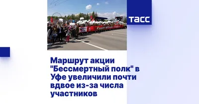 Бессмертный полк – 2018 в Уфе: где пройдет шествие, где заказать  транспарант и как сделать его самостоятельно - KP.RU