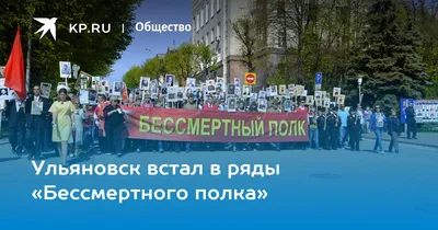 Бессмертный полк\" [Ульяновск, 9 мая 2015] - финал прохождения - YouTube