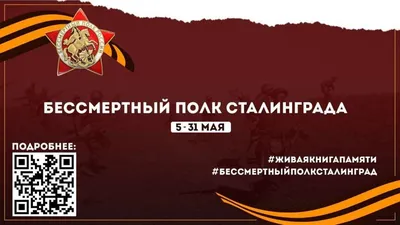 Бессмертный полк» в новых форматах и памятные мероприятия проходят в  детских соцучреждениях