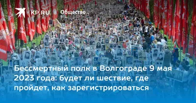 Волгоградцы: «Бессмертный полк» - это память рода» - Волга-медиа