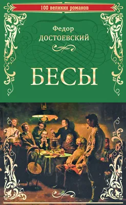 Бесы (сериал, 1 сезон, все серии), 2014 — описание, интересные факты —  Кинопоиск