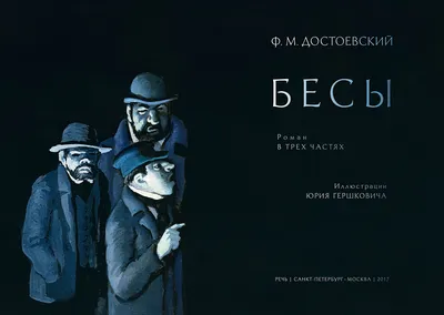 Amazon.com: Besy - Бесы (Russian Edition): 9781909115422: Fyodor  Dostoevsky: Books