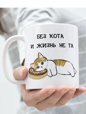 Без кота, жизнь не та…» — создано в Шедевруме