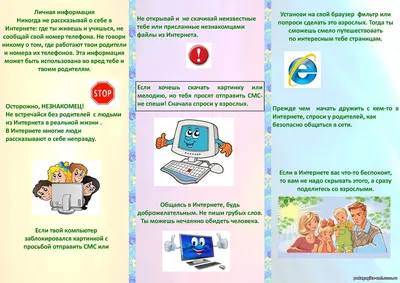 Дети в Интернете: 7 советов, чтобы обеспечить их безопасность.