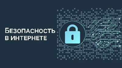 Правила полезного и безопасного Интернета для родителей