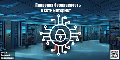 Информационная безопасность