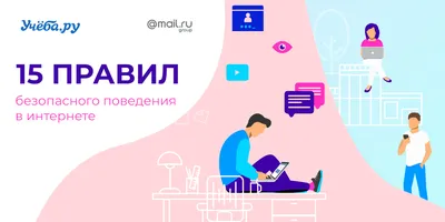 Безопасность детей в Интернете