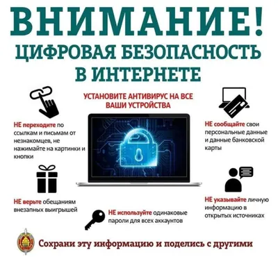 Безопасный интернет - Муниципальное бюджетное общеобразовательное  учреждение г. Астрахани