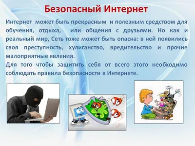 Уроки безопасного Интернета – Лига безопасного Интернета