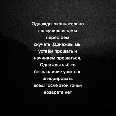 Чьё-то безразличие учит нас игнорировать всех... | Лирика, Психология, Слова