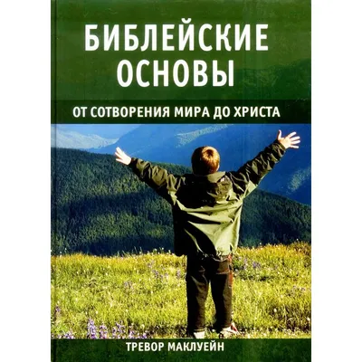 Ляпы в картинках на библейские сюжеты, которые вы могли не заметить. |  Жизнь в вере. | Дзен