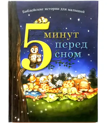 Библейские истории в картинках для подростков Библия для тебя — купить в  Сосновоборске. Состояние: Б/у. Религия, оккультизм, эзотерика на  интернет-аукционе Au.ru