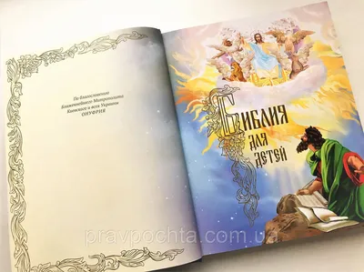 5 минут перед сном Библейские истории малышей Bible children's in Russian  Библия | eBay