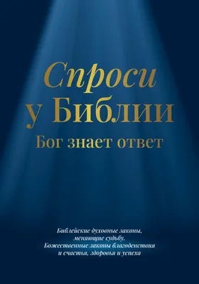 Книга с объемными картинками Malamalama Библейские истории. Рождение Иисуса  Библия для детей купить по цене 599 ₽ в интернет-магазине Детский мир