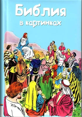 Библейские чтения\", XVII заседание | Научная Библиотека Пермского  Государственного Национального Исследовательского Университета