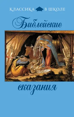 Библейские истории создания около 6 дней. Христианский символ библии.  Иллюстрация вектора - иллюстрации насчитывающей биографической, день:  174299689