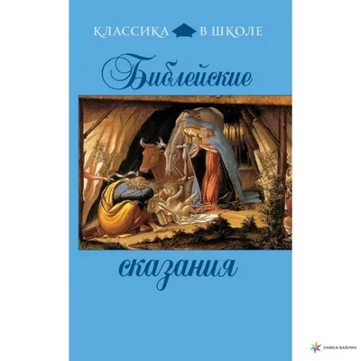 Библейские сюжеты в картинах Эрмитажа. Цикл лекций. Часть IV