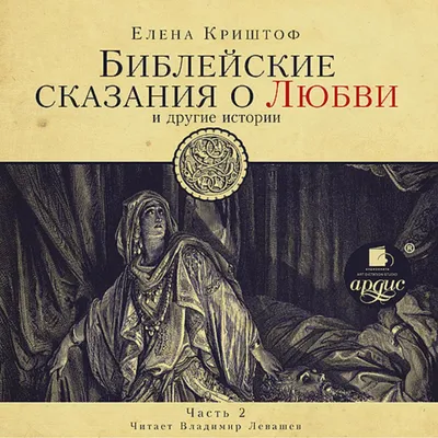 Библейские сказания - Косидовский Зенон. Доставка по России - SHOP-RE-BOOKS  - магазин прочитанных книг