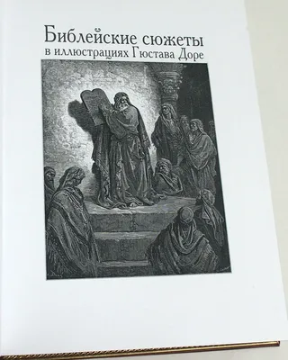 Зенон, К. Библейские сказания / [худ. Е. Кривинская; пер. Э. Гессен, Ю. ...  | Аукционы | Аукционный дом «Литфонд»