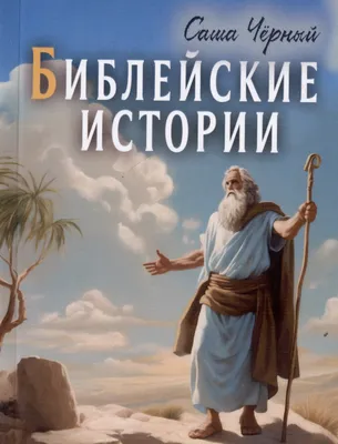 Выставка «Библейские сюжеты» в доме-музее Короленко (х.Джанхот) -  Gelendzhik Museum