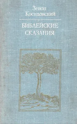 Рисунок на тему библейские сказания (52 фото) » Рисунки для срисовки и не  только